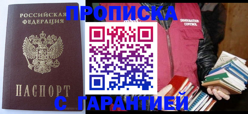 прописка иностранных граждан в Асбесте
